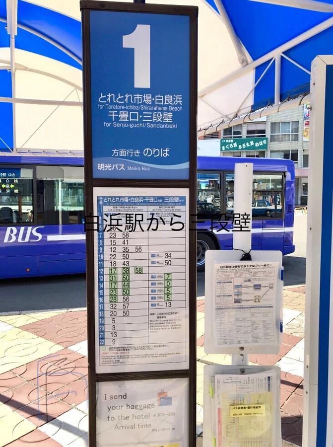 長楽園 Villa Shirahama Exteriör bild